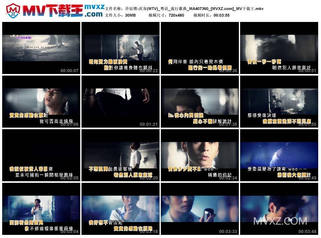 许廷铿-厌弃(MTV)_粤语_流行歌曲_MA407360